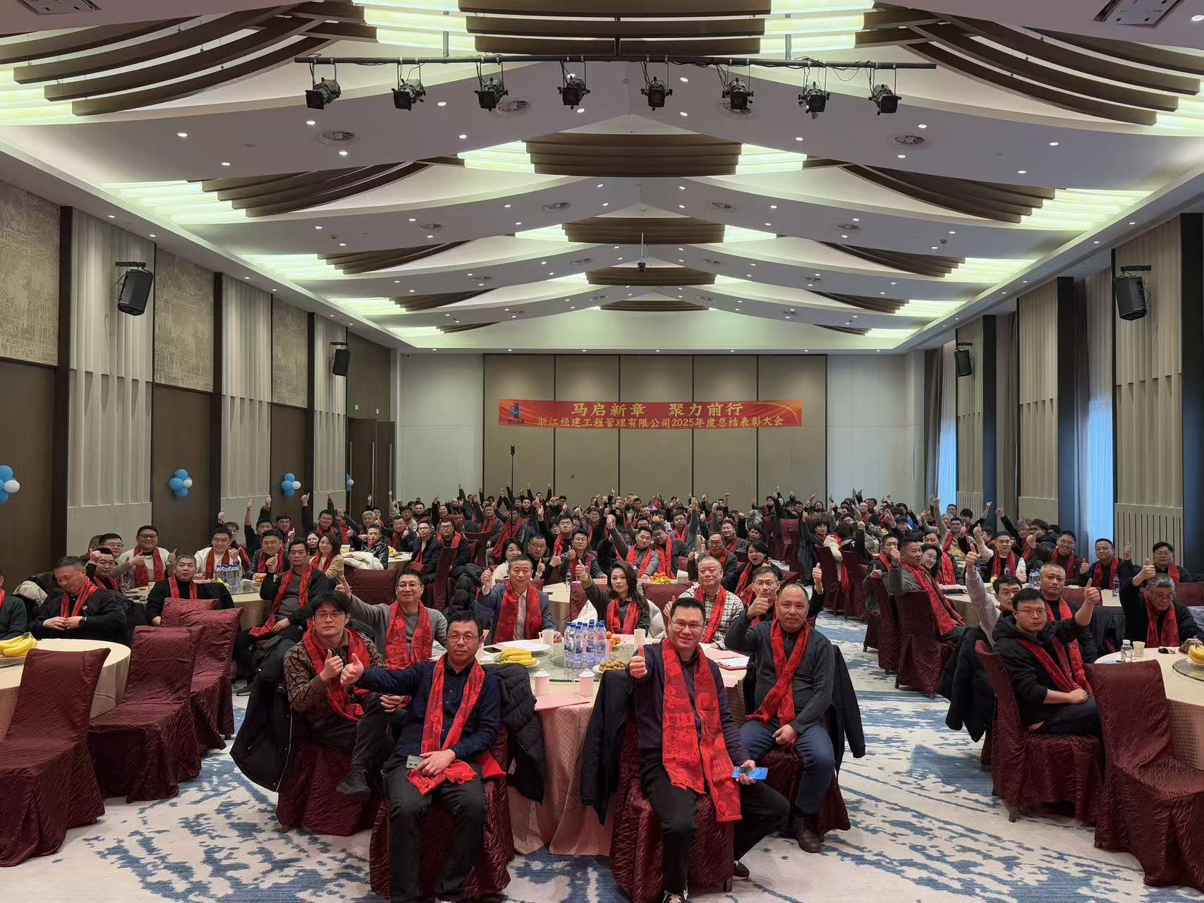 馬啟新章·聚力前行——浙江經(jīng)建工程管理有限公司2025年度總結(jié)表彰大會(huì)