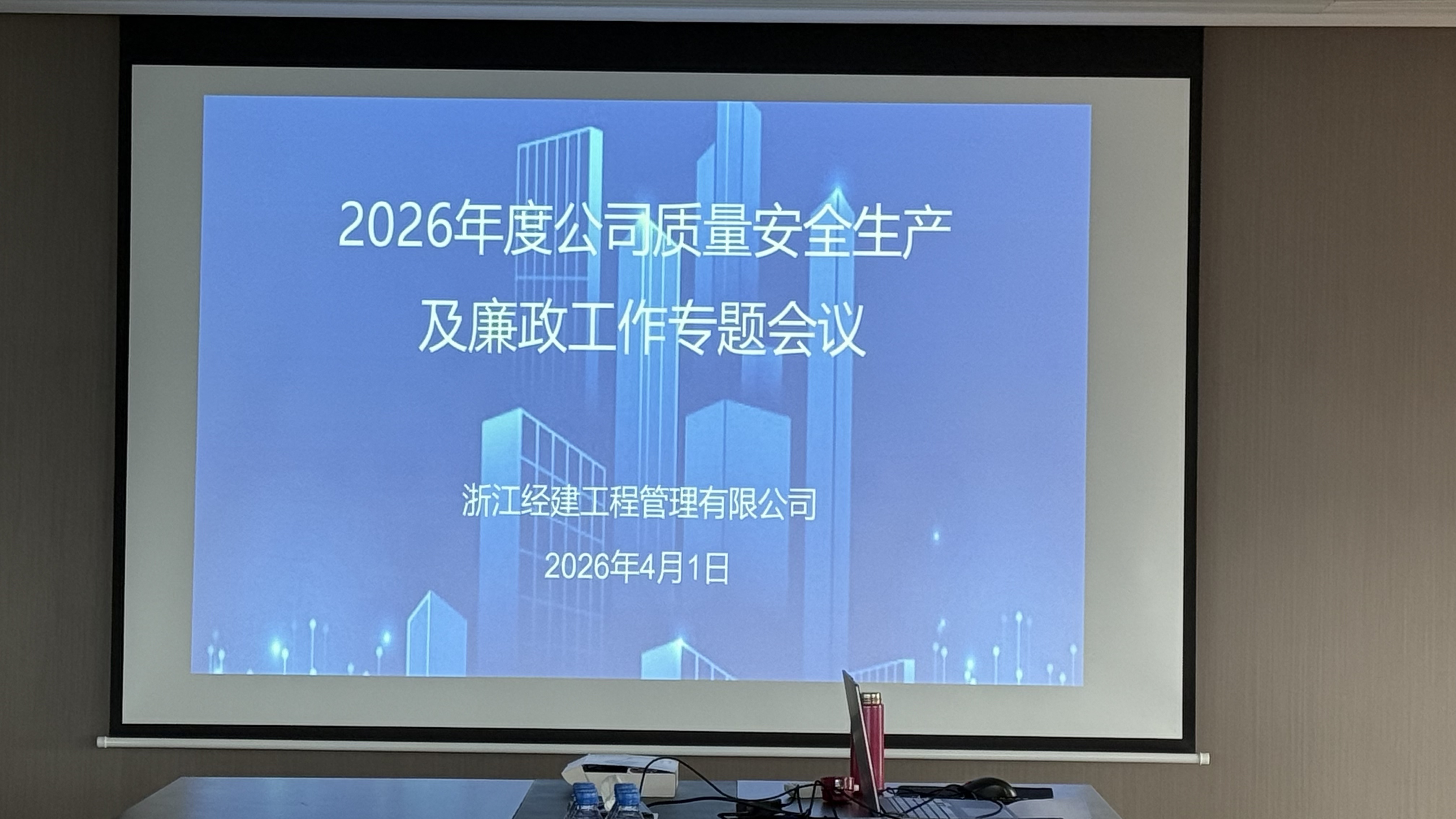 公司召開(kāi)2026年度質(zhì)量安全生產(chǎn)及廉政工作專(zhuān)題會(huì)議